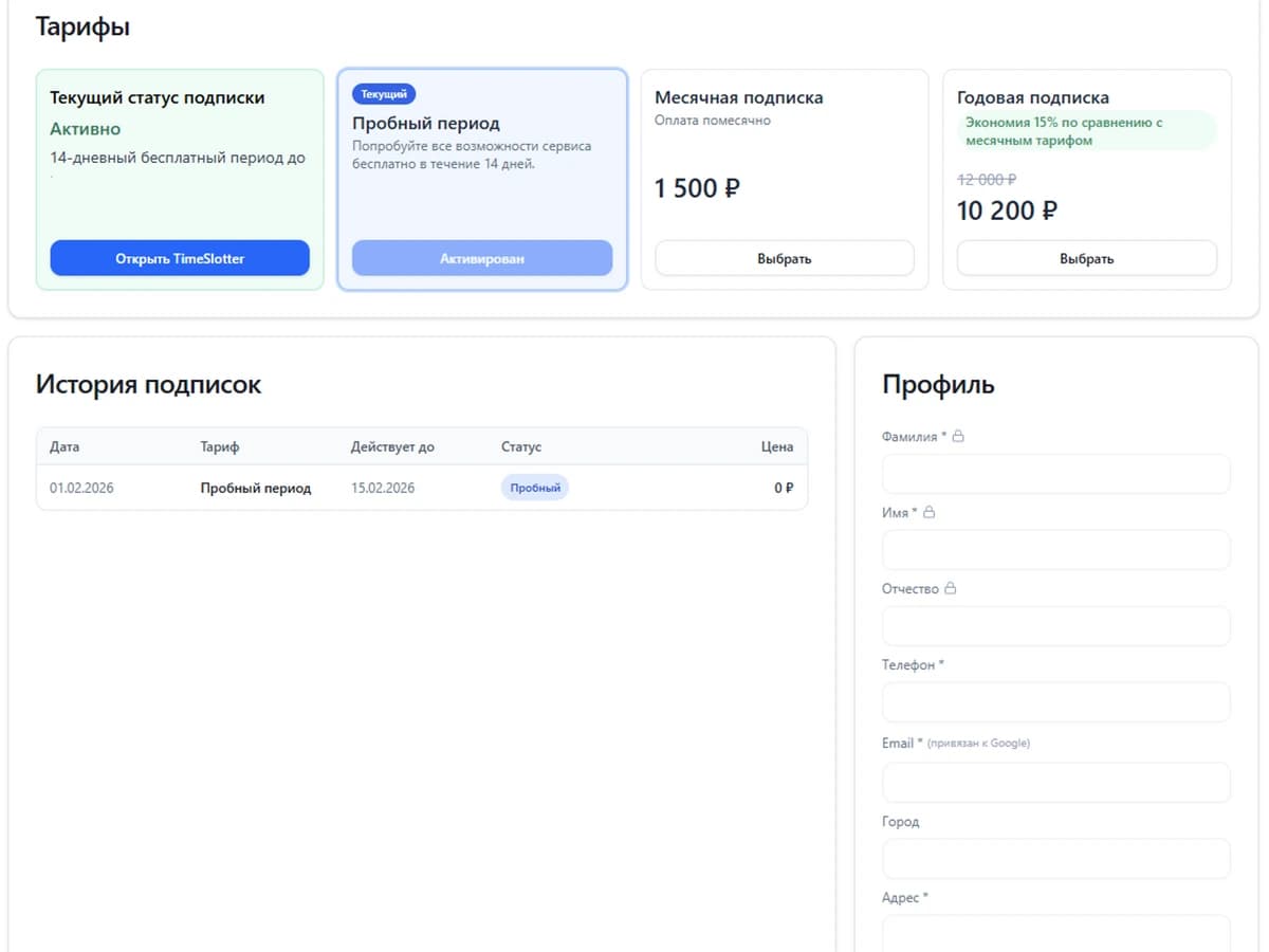 Личный кабинет — тарифы и профиль